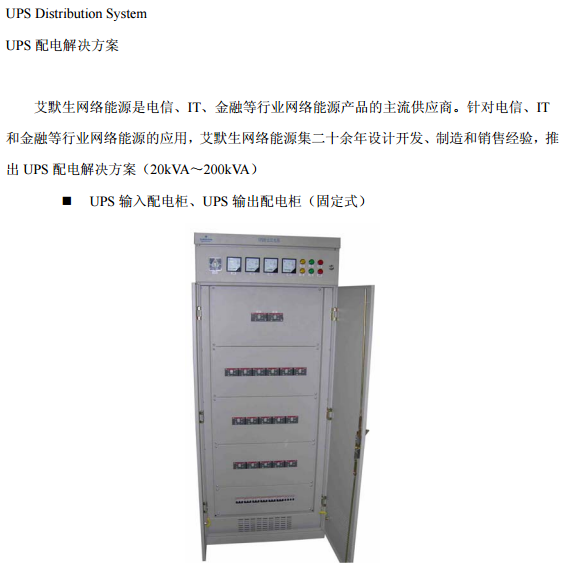 UPS低壓配電柜