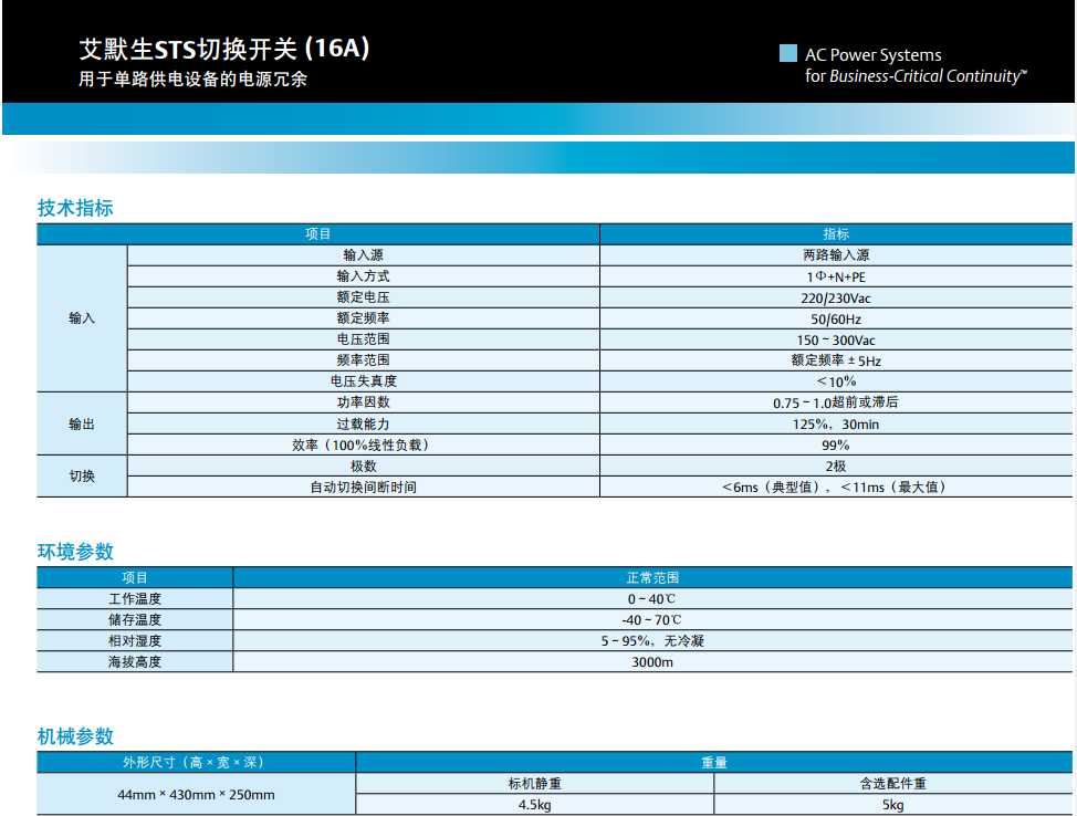 艾默生LTS負載切換開關(guān)
