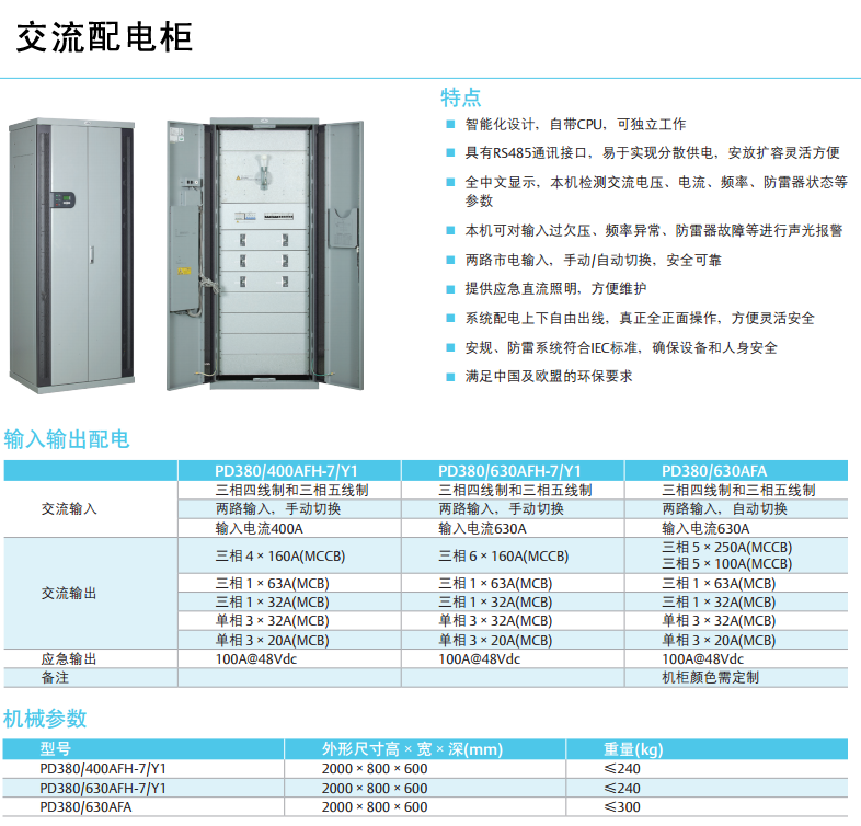 NetSure801分立式開關(guān)電源系統(tǒng)