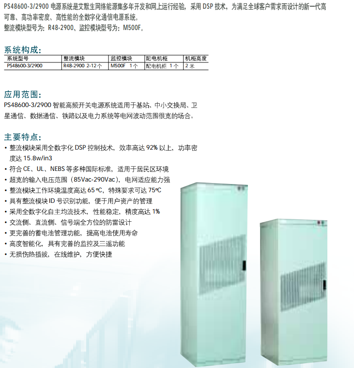 PS48600-3-2900開關(guān)電源系統(tǒng)