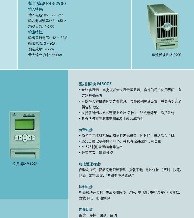 PS48600-3-2900開關(guān)電源系統(tǒng)