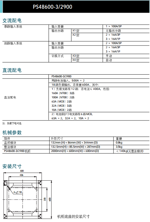 PS48600-3-2900開關(guān)電源系統(tǒng)