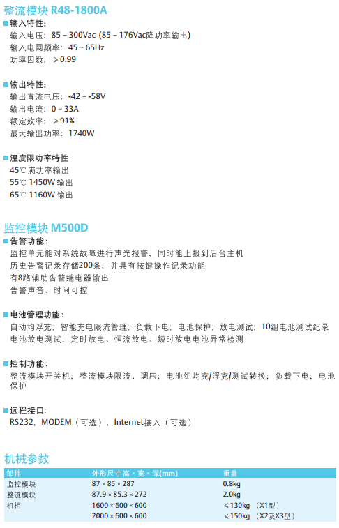 PS48300/1800開關(guān)電源系統(tǒng)
