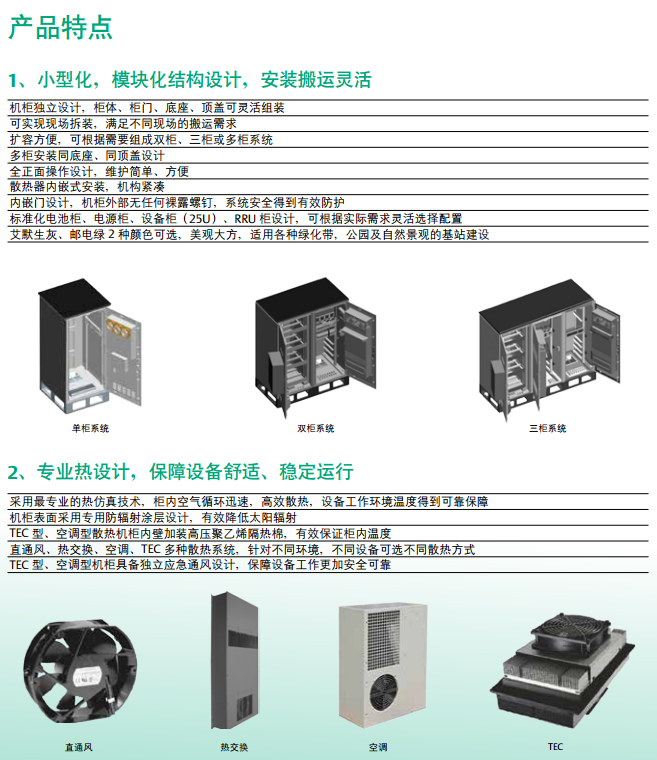 ECM4系列室外能源系統(tǒng)