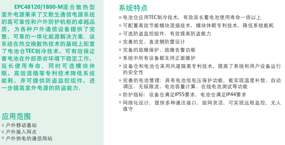 EPC48120-1800-MA戶外電源系統(tǒng)