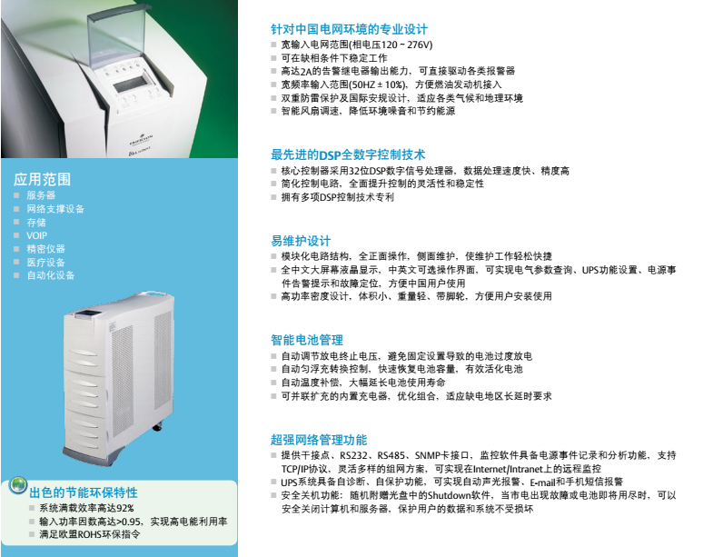 UH31系列三進(jìn)單出UPS