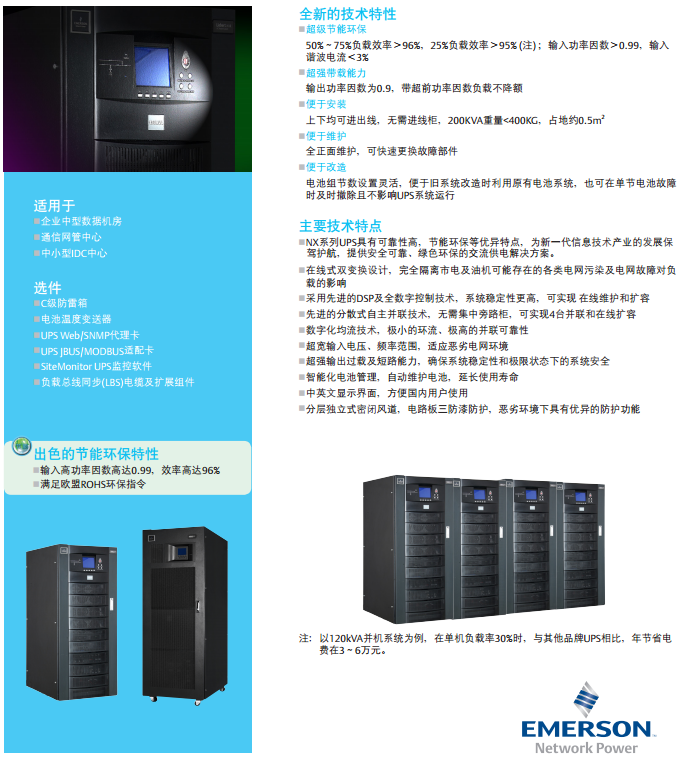 NX系列UPS(30-200kVA)